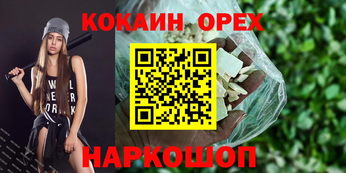 Гусиноозёрск  Cocaine Боливия  Вход с VPN  КОКАИН  КОКАИН FishScale 