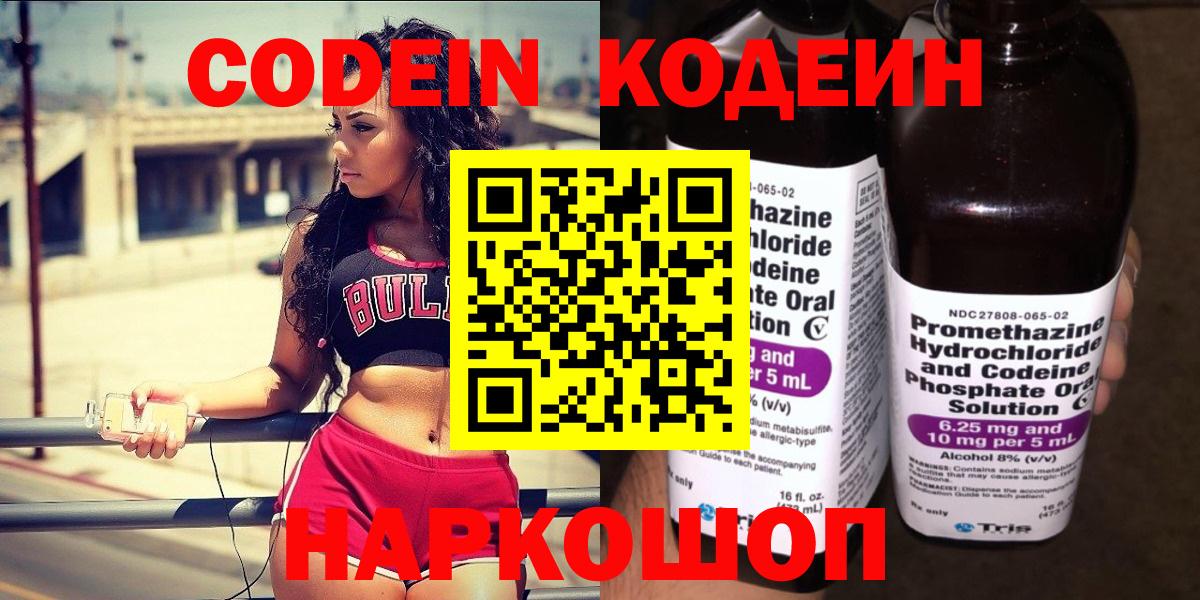 Codein напиток Lean (лин)  Кодеиновый сироп Lean Purple Drank  Вход с VPN  Гусиноозёрск 
