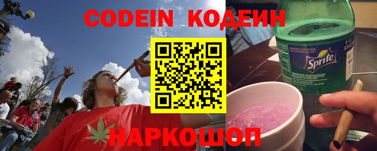 Кодеин напиток Lean (лин) Гусиноозёрск