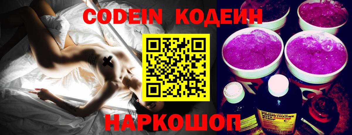 Codein Purple Drank  Гусиноозёрск  Codein Purple Drank 