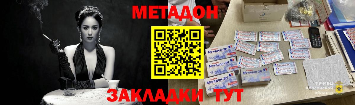 МЕТАДОН methadone  МЕТАДОН кристалл  Гусиноозёрск 